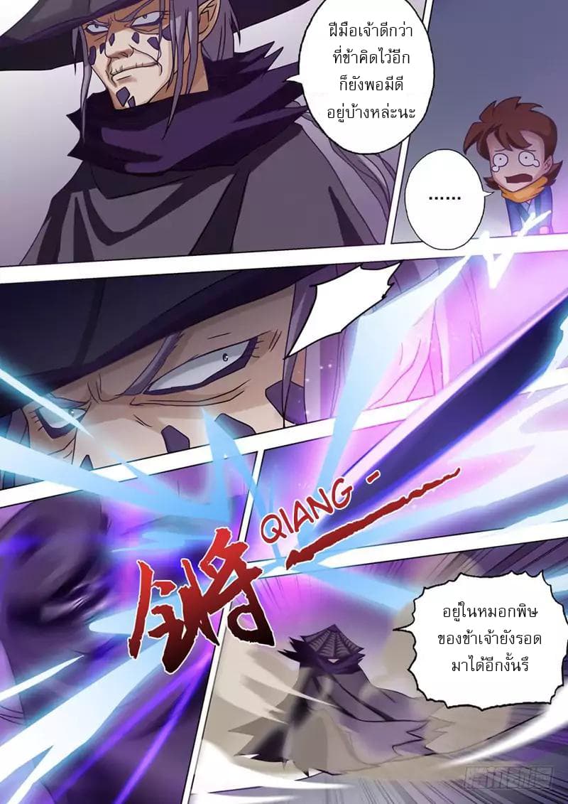 ดาบวิญญาณราชัน spirit sword sovereign ตอนที่ 32 หน้า 4