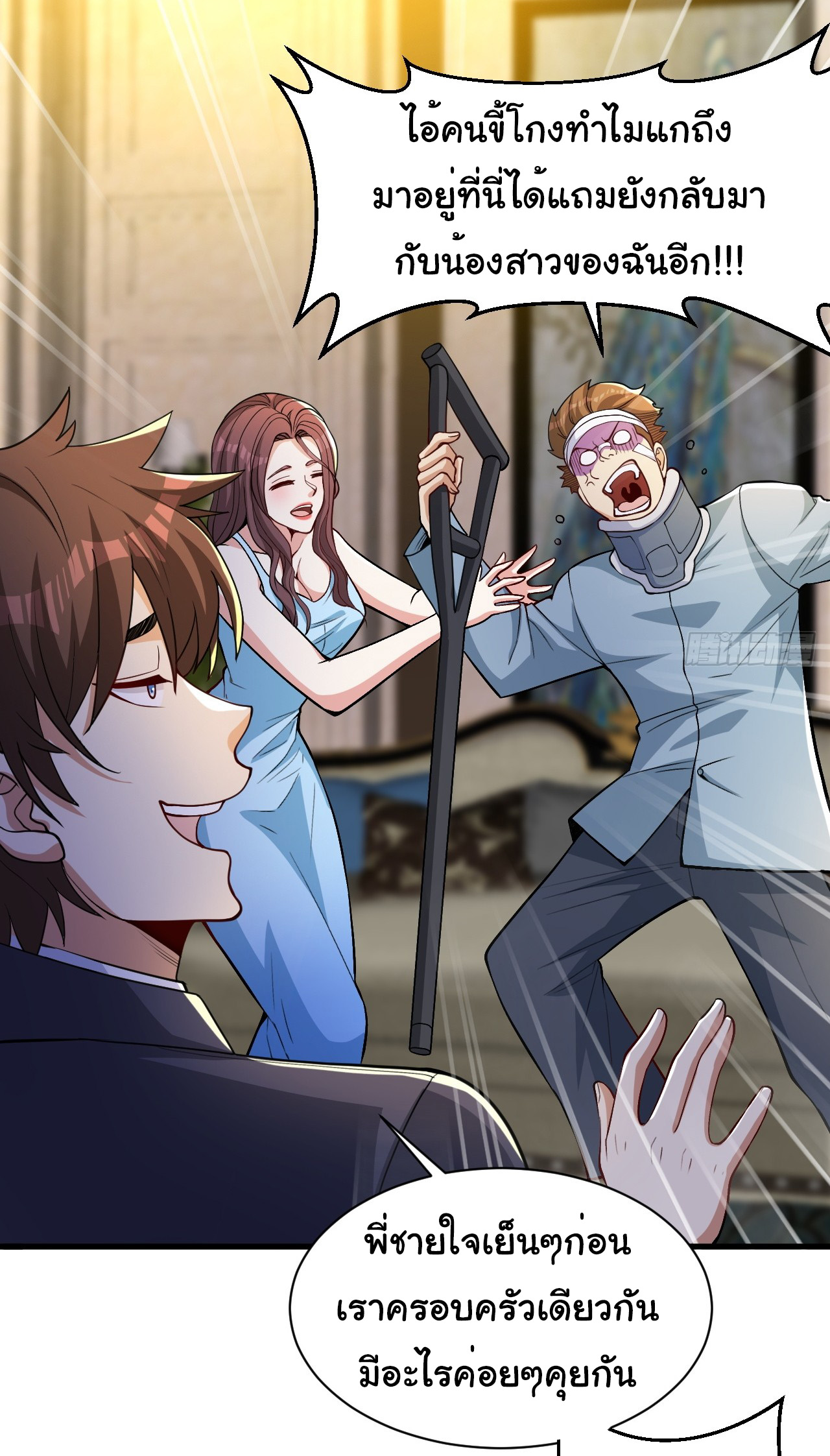 Regenerate Top Players ตอนที่ 16 หน้า 20