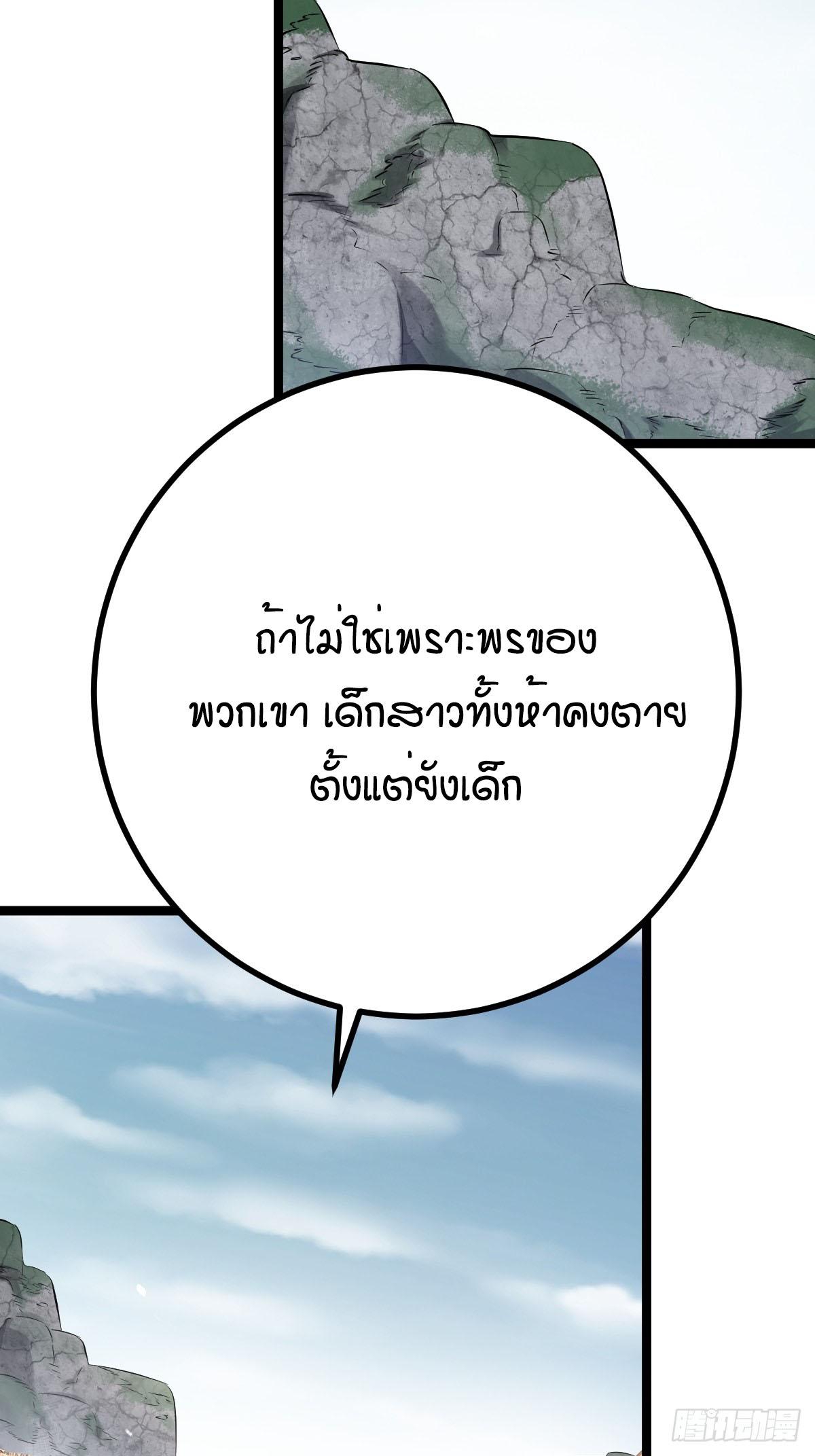 ปรมาจารย์สวรรค์ ตอนที่ 3 หน้า 13