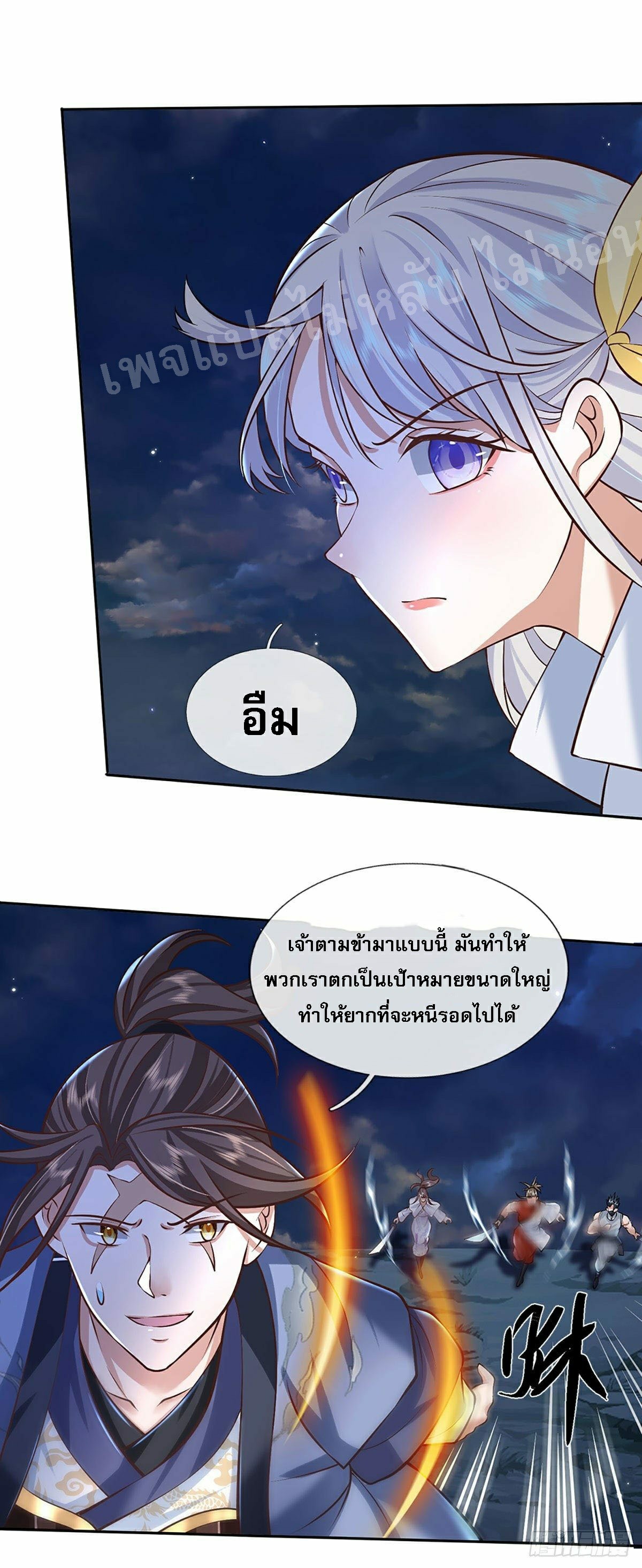 ราชันย์เทพยุทธ์มังกรผงาดฟ้า ตอนที่ 98 หน้า 18