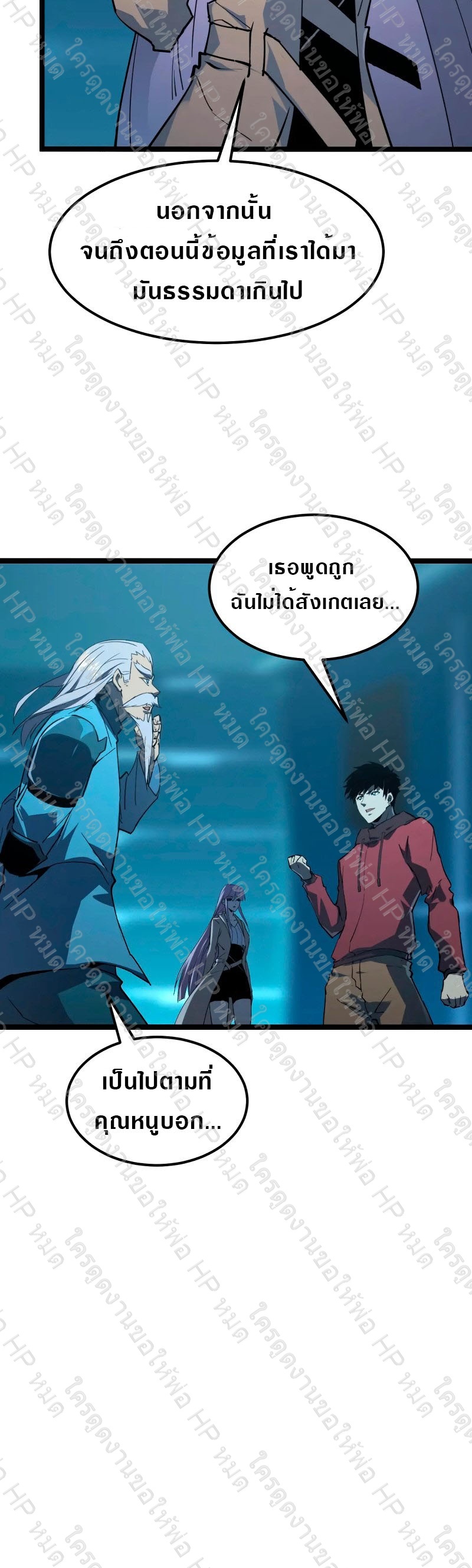 Rise From The Rubble |  เศษซากวันสิ้นโลก ตอนที่ 104 หน้า 10