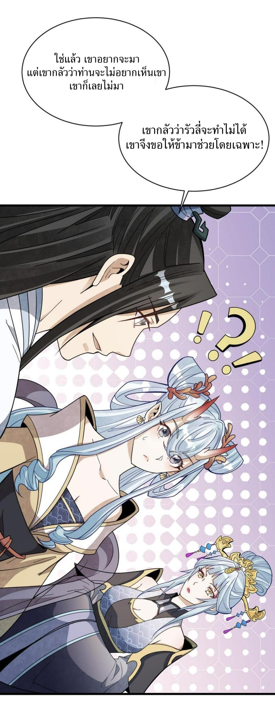 Lan Ke Qi Yuan ตอนที่ 188 หน้า 11