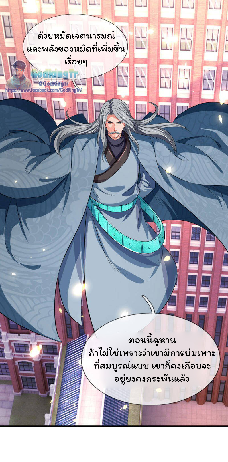 ราชาเทพนิรันดร์ (Eternal god king) ตอนที่ 218 หน้า 17