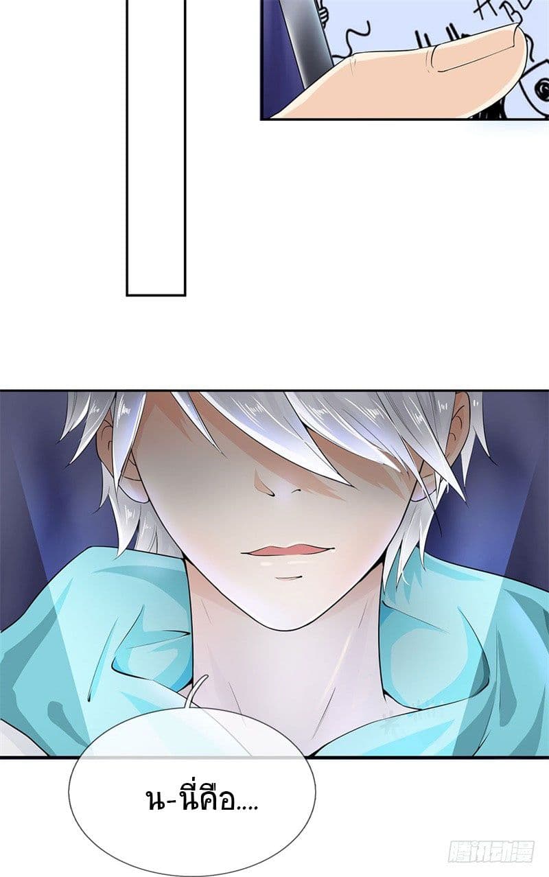 นครเซียนแห่งผู้ต่อต้านสวรรค์ ตอนที่ 1 หน้า 6