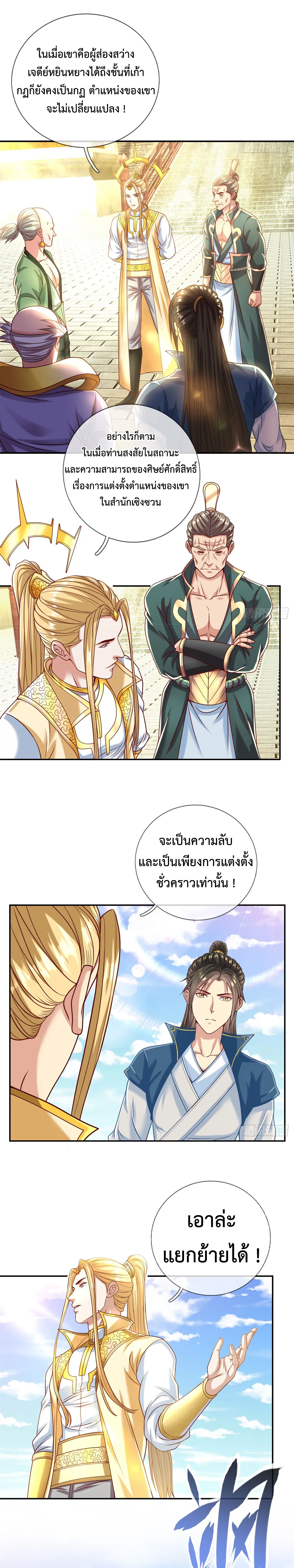 (ทันจีน) Unlimited God System (ระบบศักดิ์สิทธิ์ไร้ขีดจำกัด) ตอนที่ 14 หน้า 2