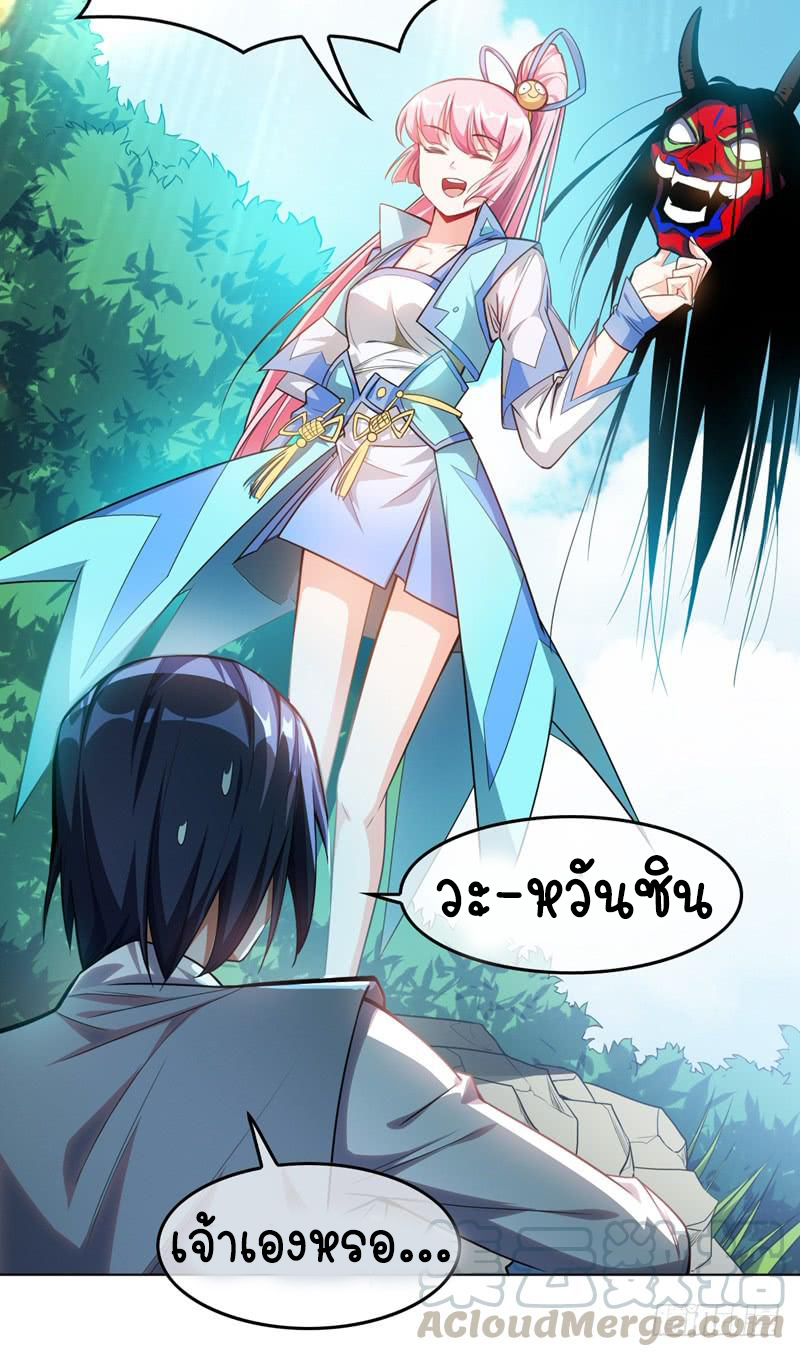 Wu ni ตอนที่ 1 หน้า 36