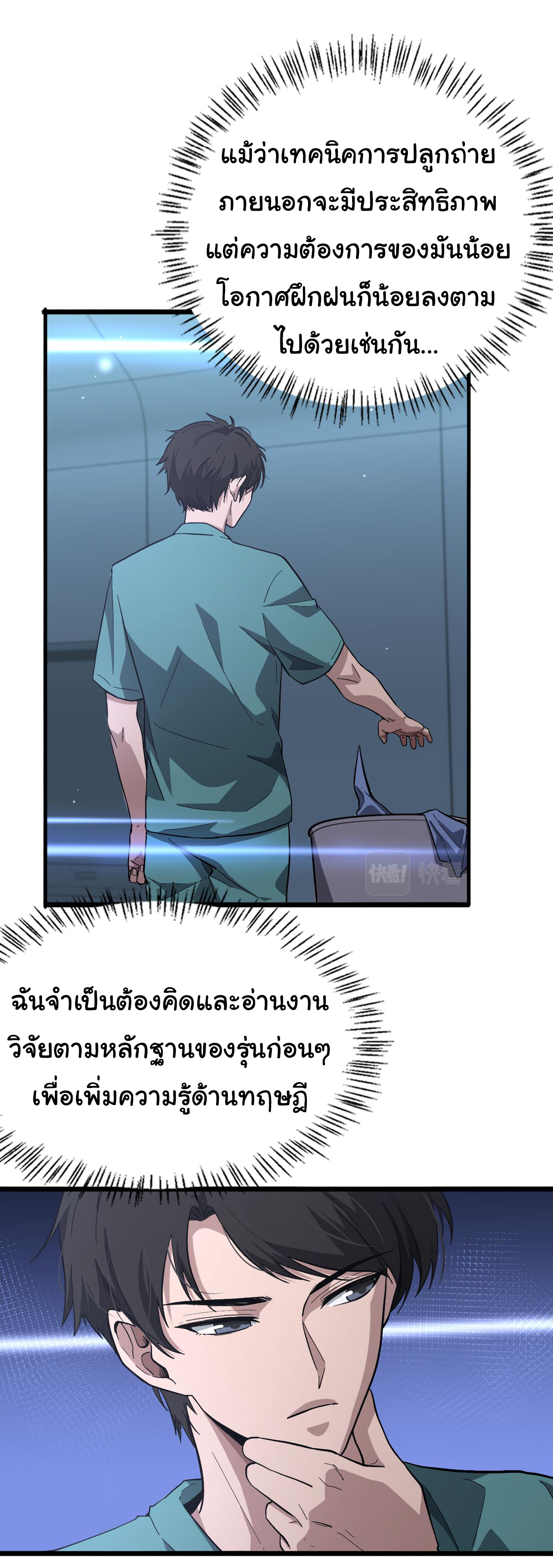 สุดยอดระบบของหมอหลิงหรัน ตอนที่ 175 หน้า 23