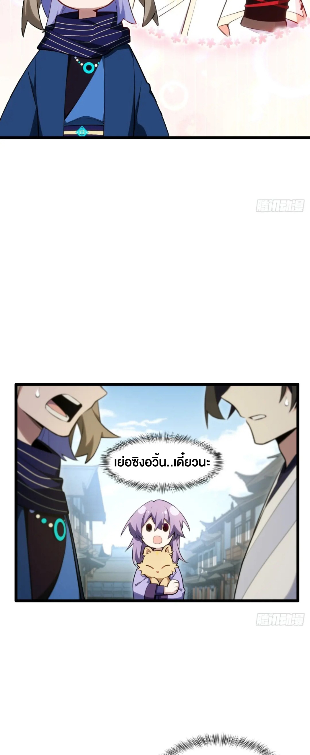 กำเนิดร่างเทวะบรรพกาล ตอนที่ 82 หน้า 5