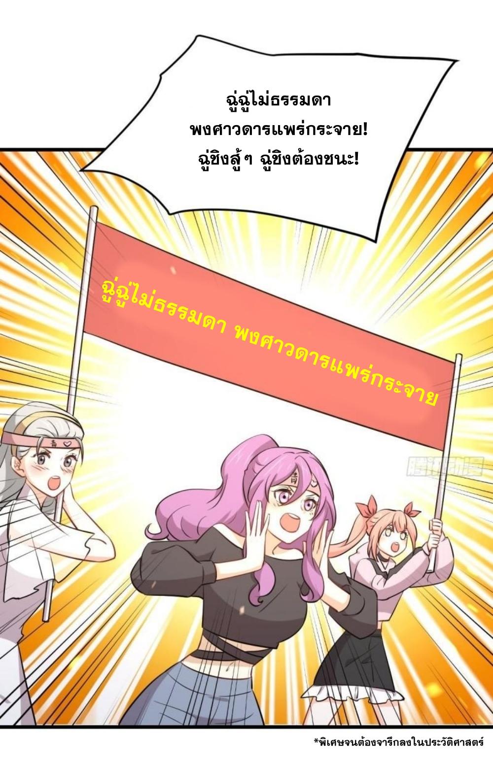 Immortal Swordsman in The Reverse World ข้าเซียนกระบี่ไม่เกาะสตรี ตอนที่ 278 หน้า 30