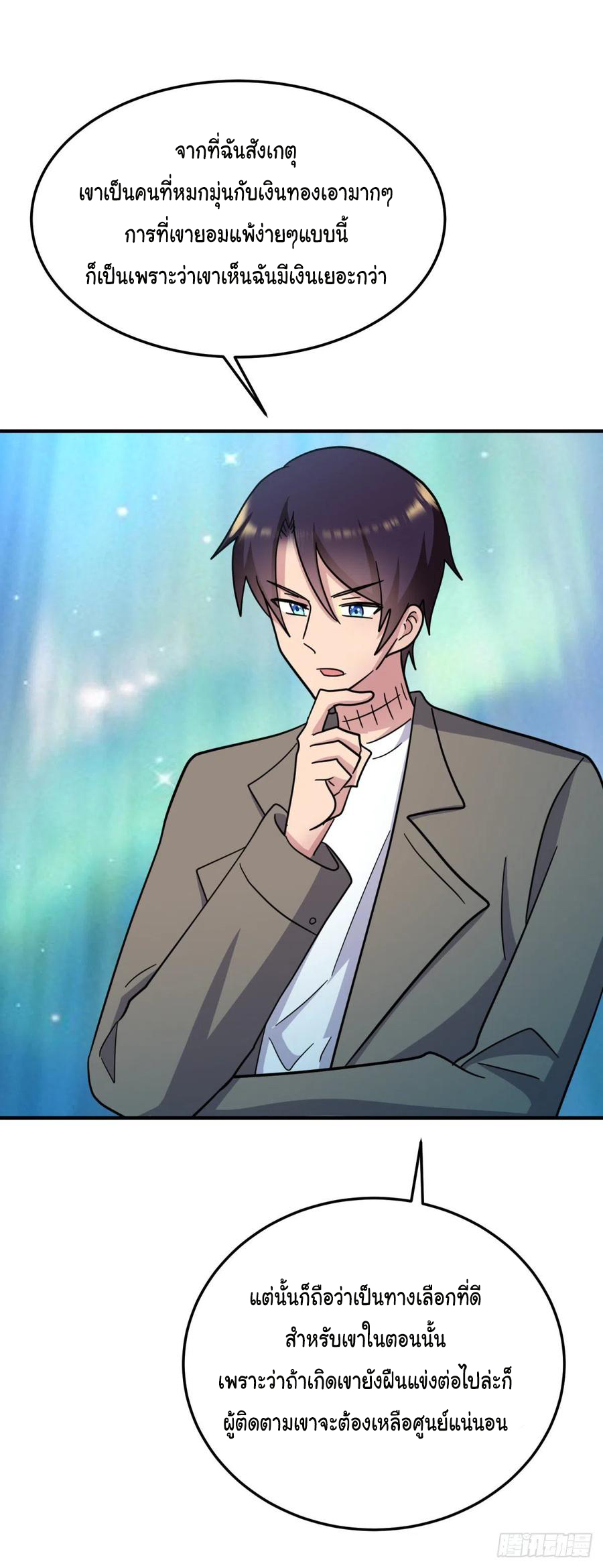 ระบบไลฟ์สด เจ้าพ่อสายเปย์ ตอนที่ 83 หน้า 5