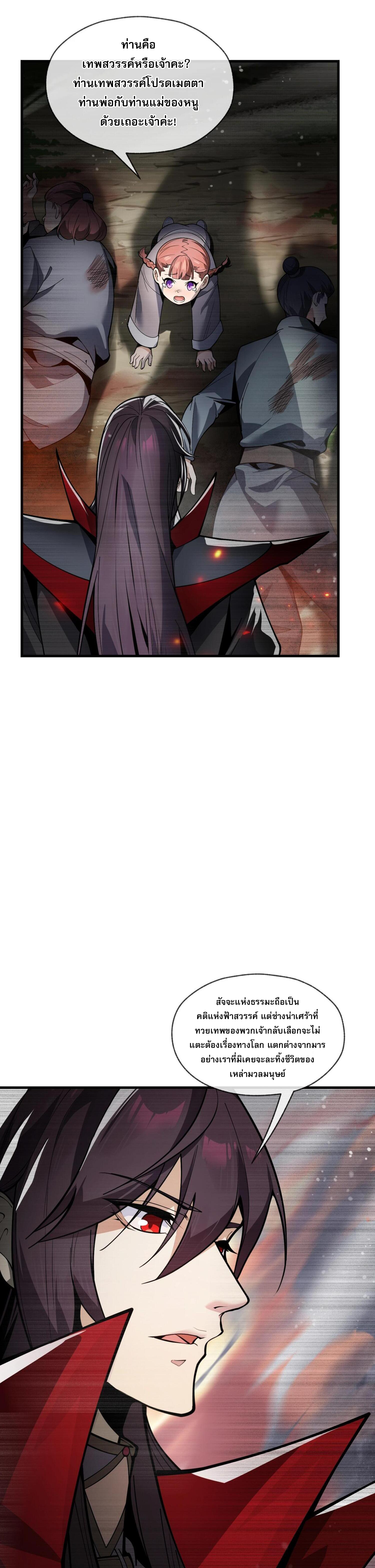 จอมมารแสนดีขนาดนี้ แต่ศิษย์สตรีทั้งหลายกลับต้องการชีวิตข้า ตอนที่ 3 หน้า 27
