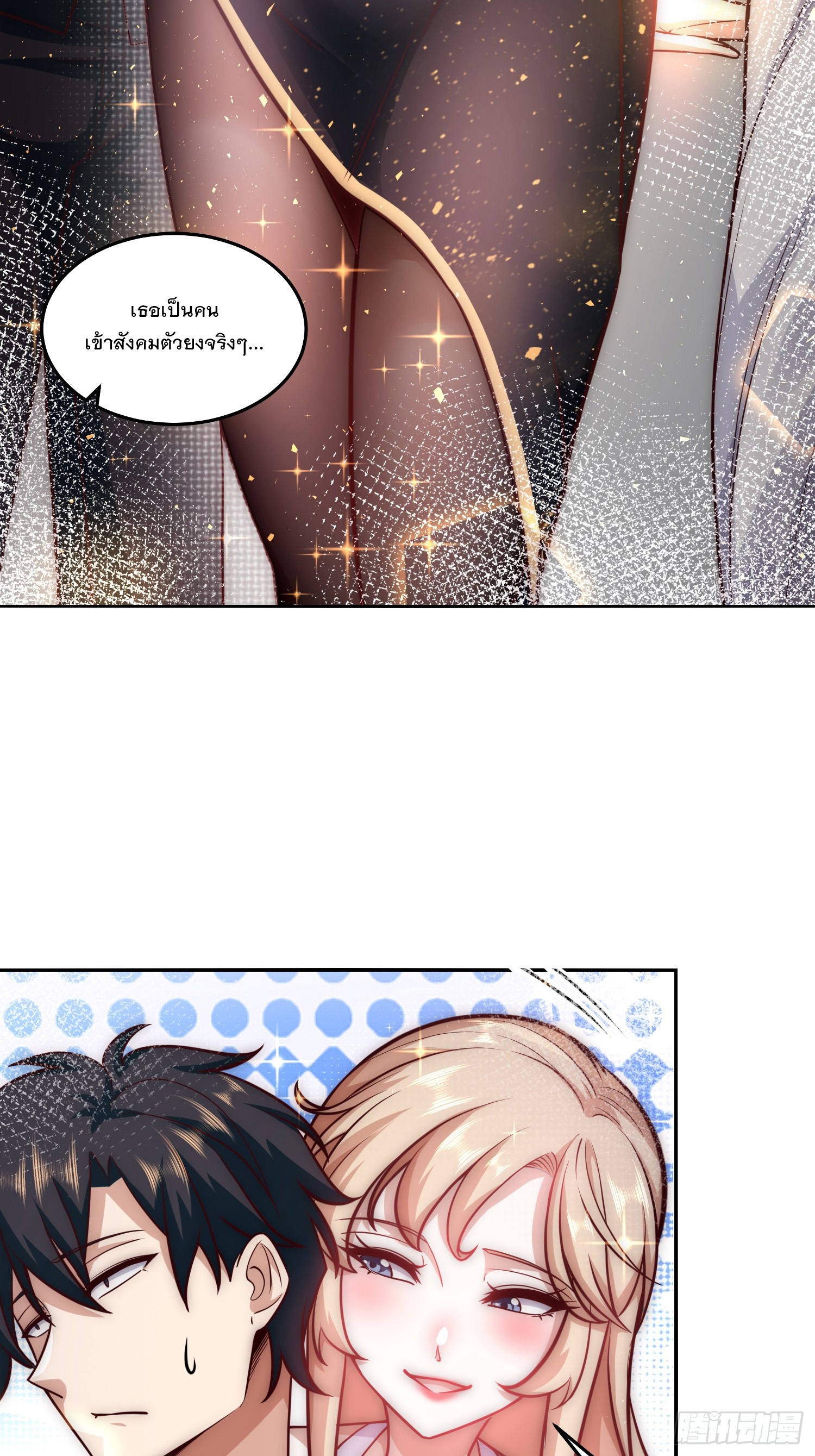 สร้างฮาเร็มด้วยระบบฉายาสุดเทพ ตอนที่ 33 หน้า 8