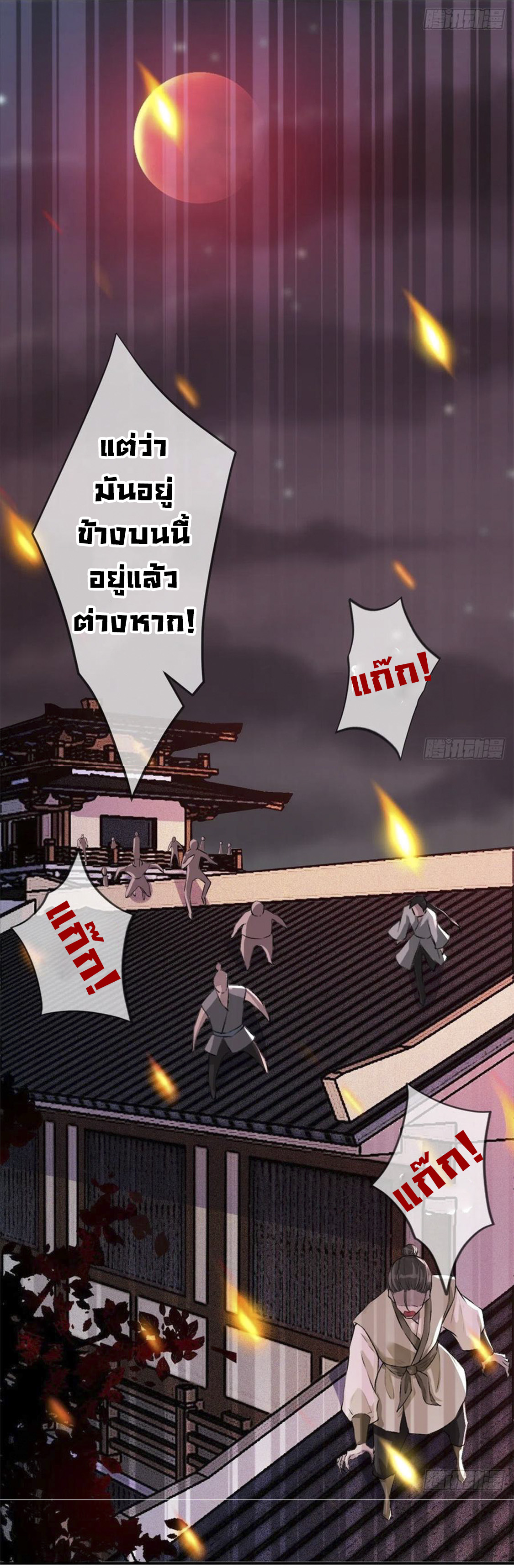 จักรพรรดินีสงคราม เกิดใหม่ในโลกซอมบี้ (Empress of the last days) จบ ตอนที่ 6 หน้า 21