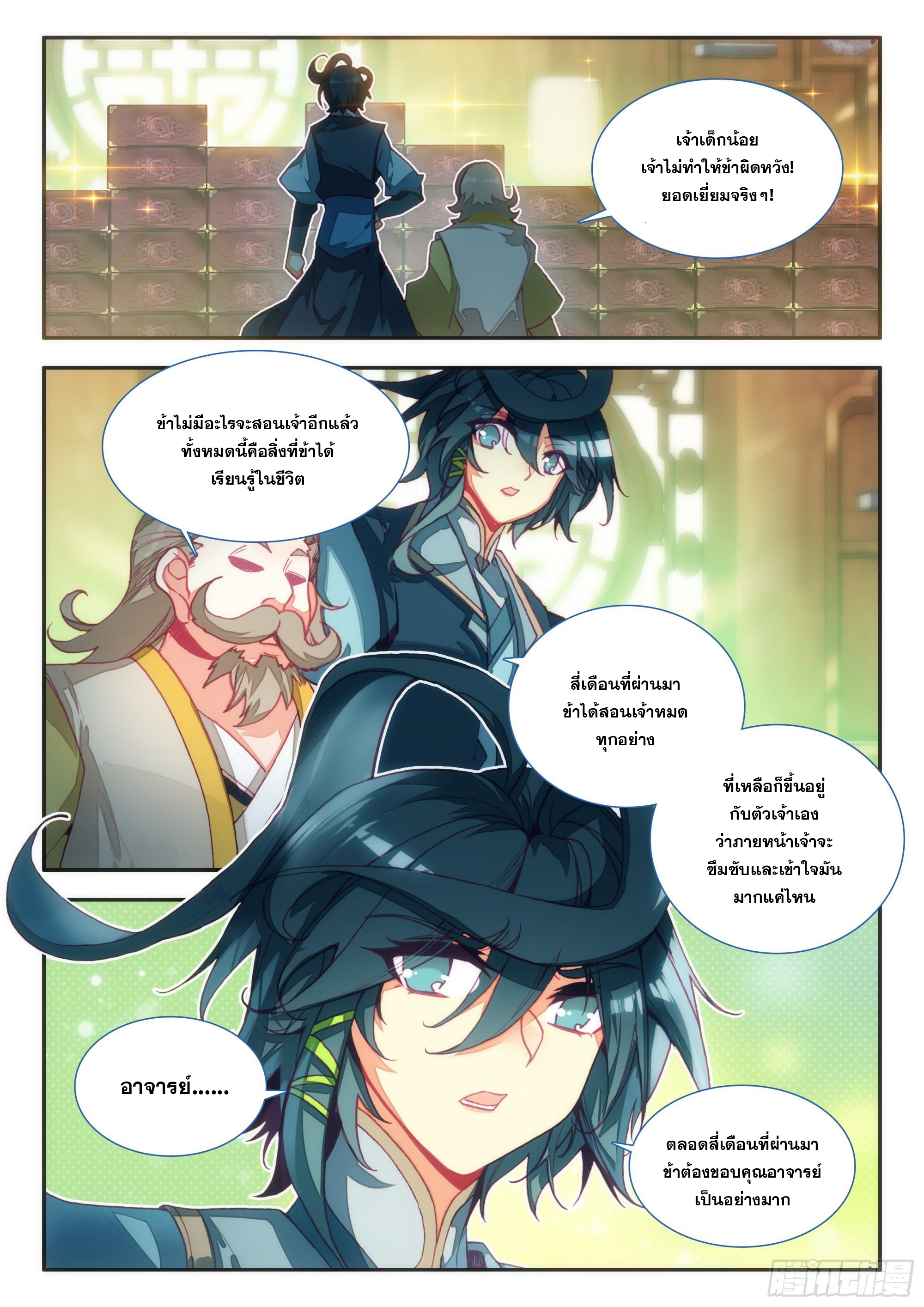 Heavenly jewel change ตอนที่ 74 หน้า 6