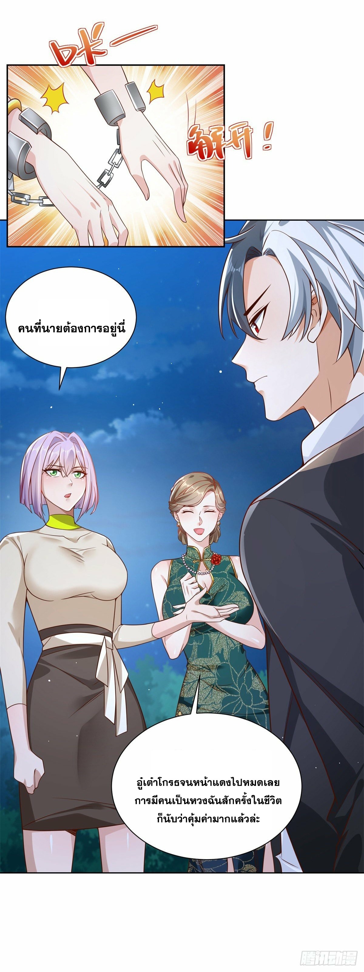 Arch villain วายร้ายระดับเทพ ตอนที่ 28 หน้า 37