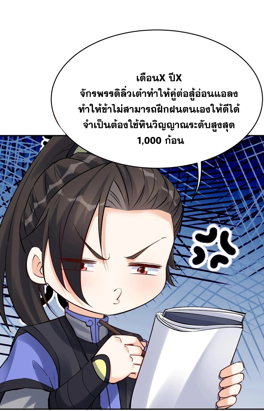 The Villain of Destiny วายร้ายแห่งโชคชะตา! ตอนที่ 94 หน้า 35