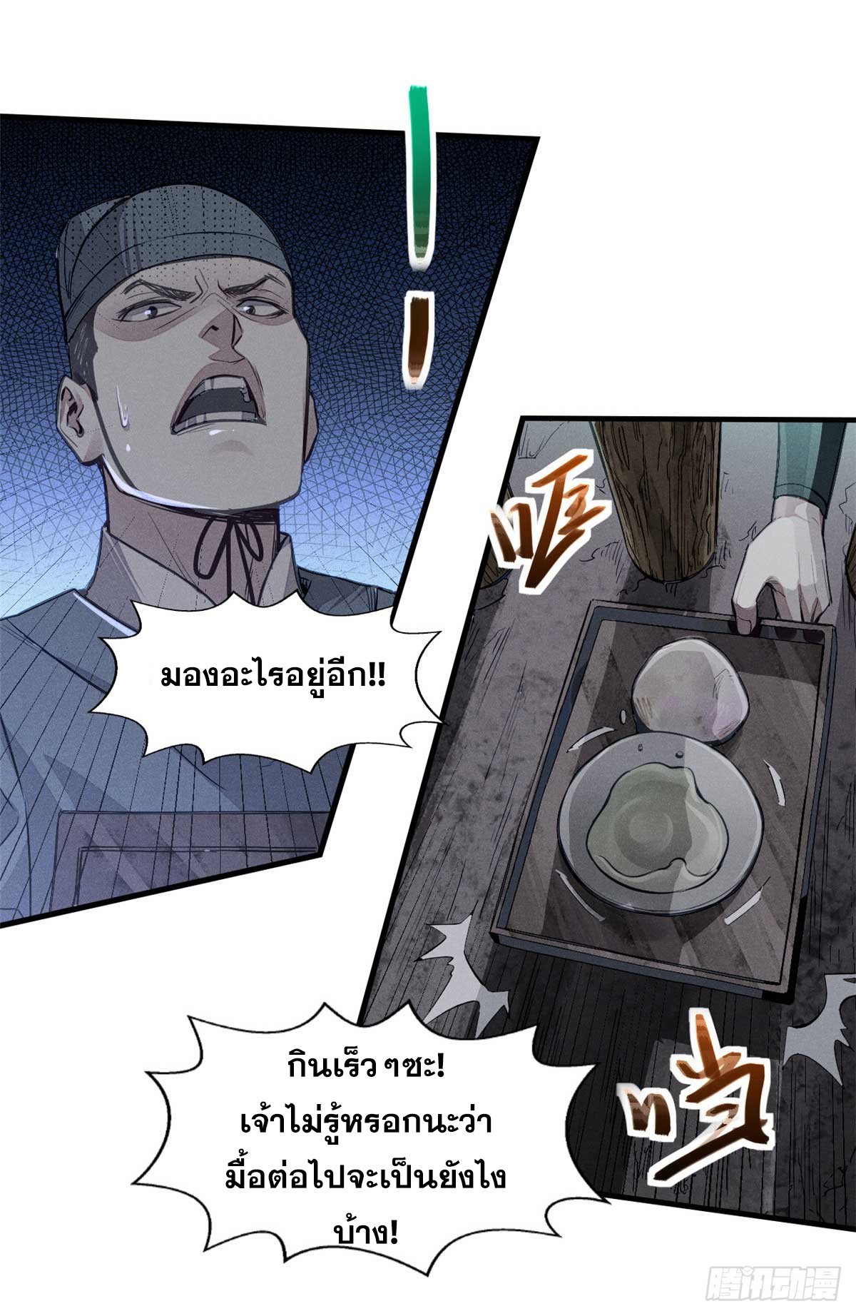 จิตปีศาจ ตอนที่ 2 หน้า 19