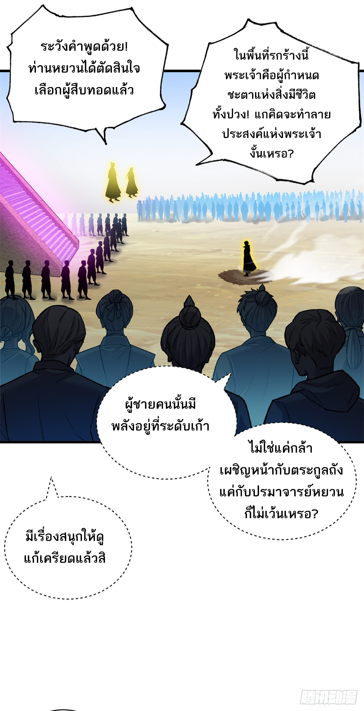 โคตรเทพร้านสัตว์อสูร ตอนที่ 108 หน้า 46