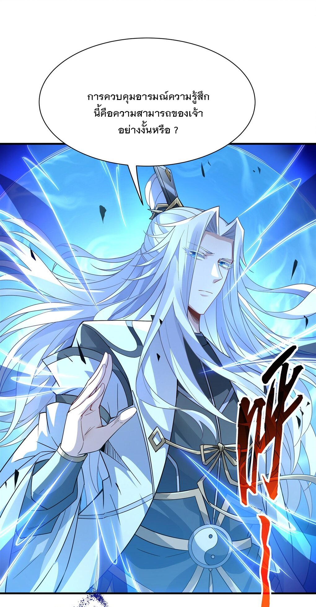 ศิษย์ของข้าล้วนมีอนาคตที่ยิ่งใหญ่ (ชนจีน) ตอนที่ 58 หน้า 12