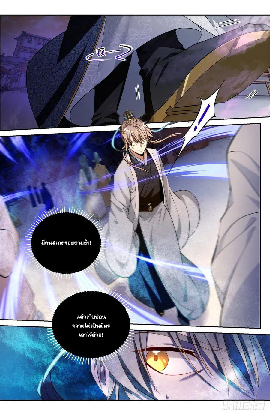 ผู้พิทักษ์รัตติกาล ตอนที่ 63 หน้า 3