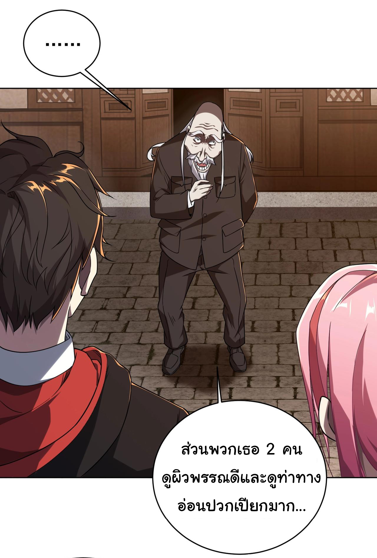 Start with trillions of coins ตอนที่ 2 หน้า 16