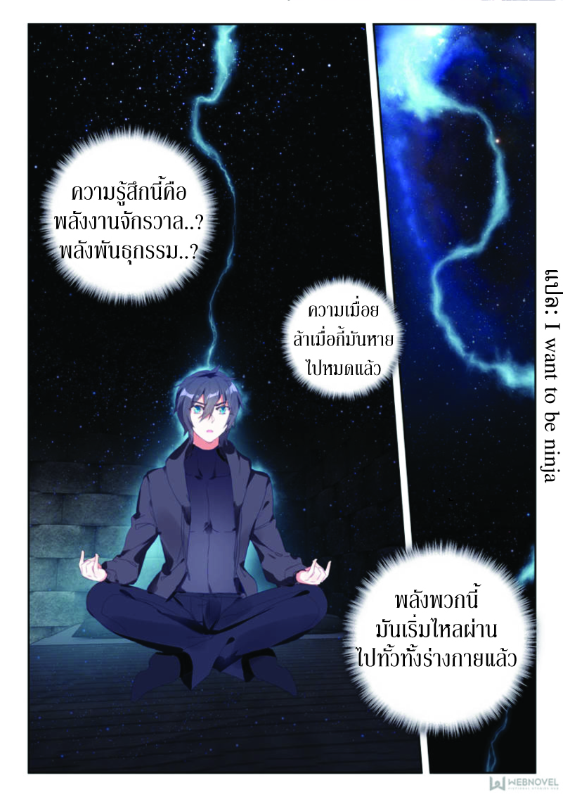 Swallowed Star ตอนที่ 11 หน้า 3