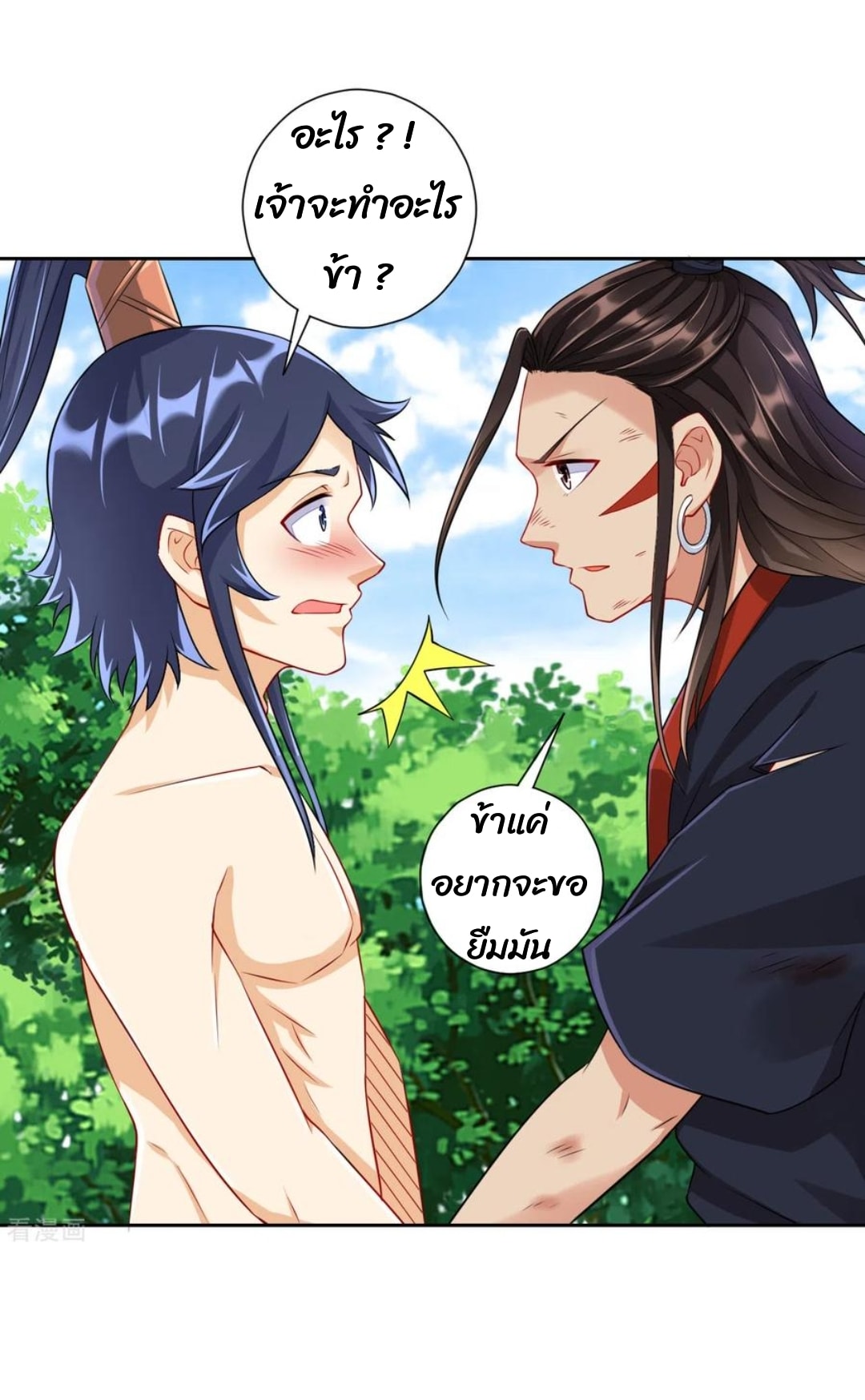 ข้ารับใช้ชั้นหนึ่ง ตอนที่ 144 หน้า 20