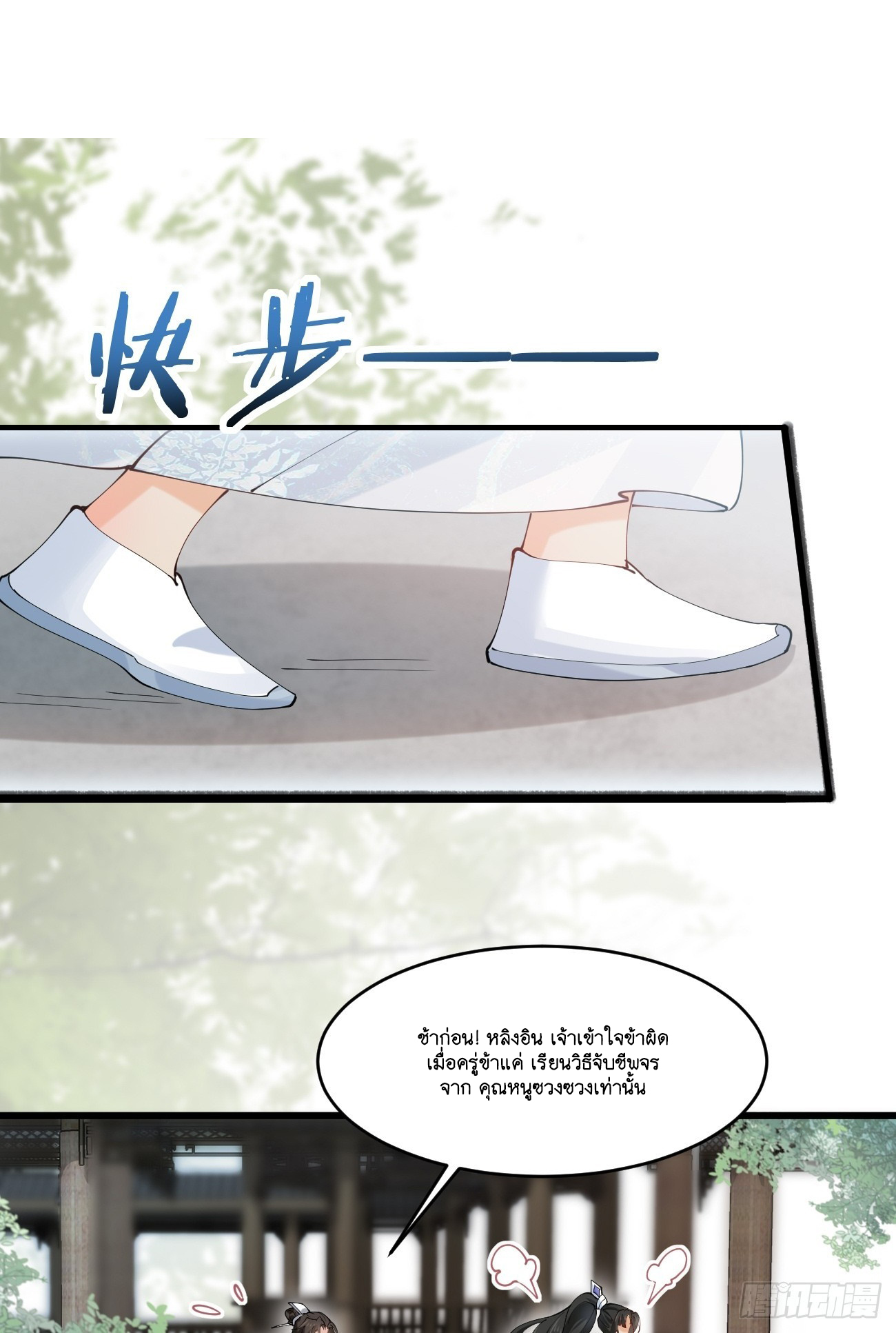 Prince Biexiu ตอนที่ 23 หน้า 2