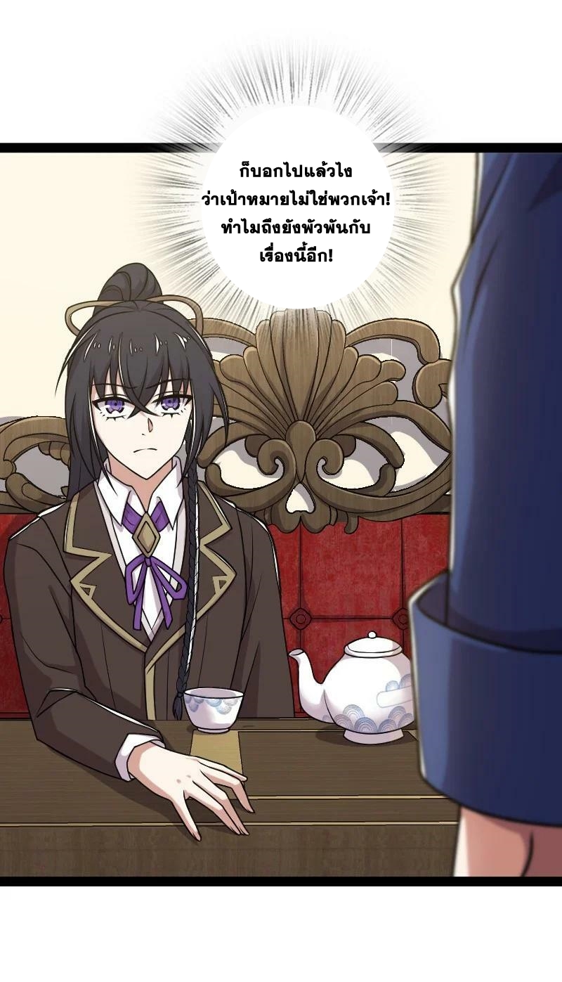 ชีวิตอันสันโดษของจักพรรดิ์หลินเกอ ตอนที่ 225 หน้า 24