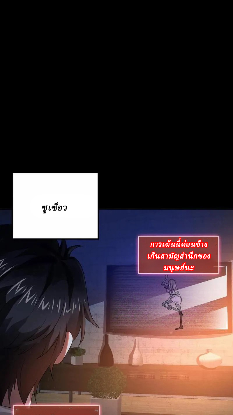 SSS-rank Invincible War God ตอนที่ 15 หน้า 10