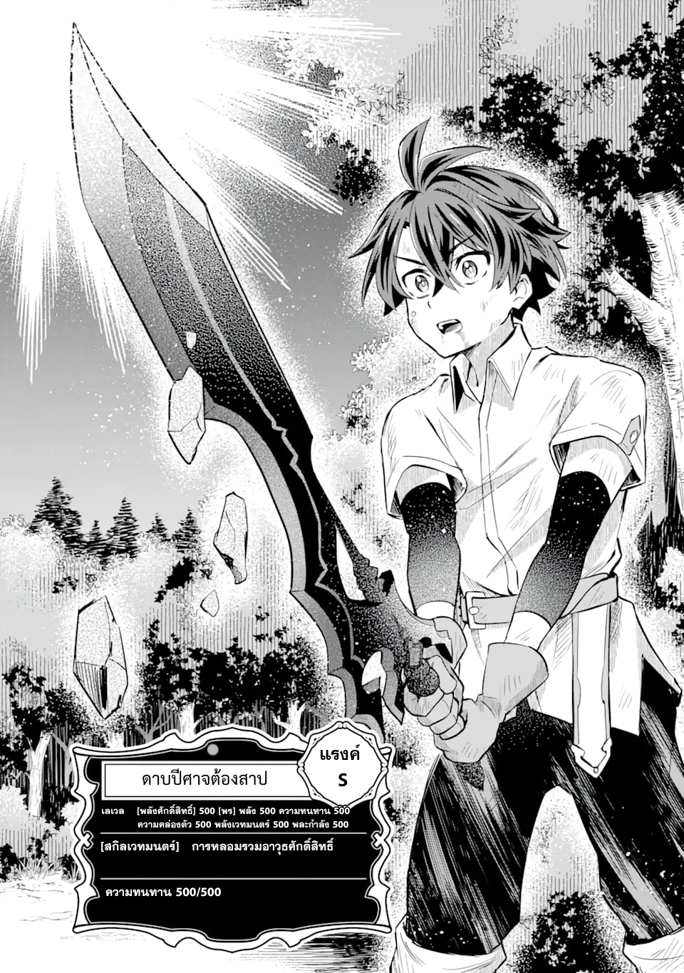 เมื่อเพิ่มพลังให้แข็งแกร่ง แต่เจ้า (ดาบสนิม) คู่ใจกลับกลายเป็นดาบต้องสาป ตอนที่ 5 หน้า 12