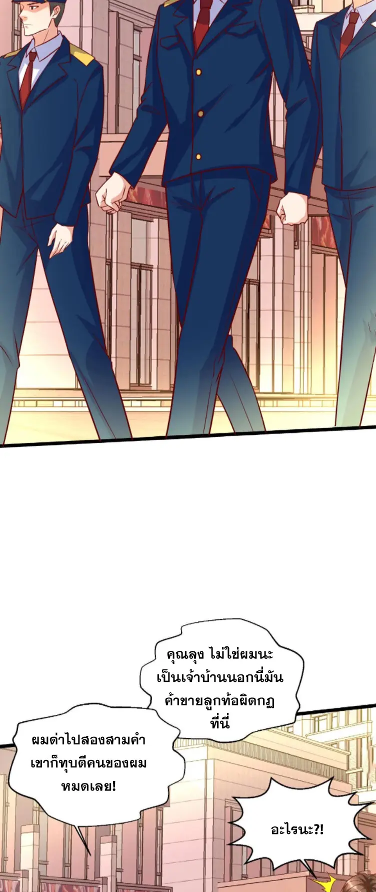 หมอเทพชนบท ตอนที่ 13 หน้า 11