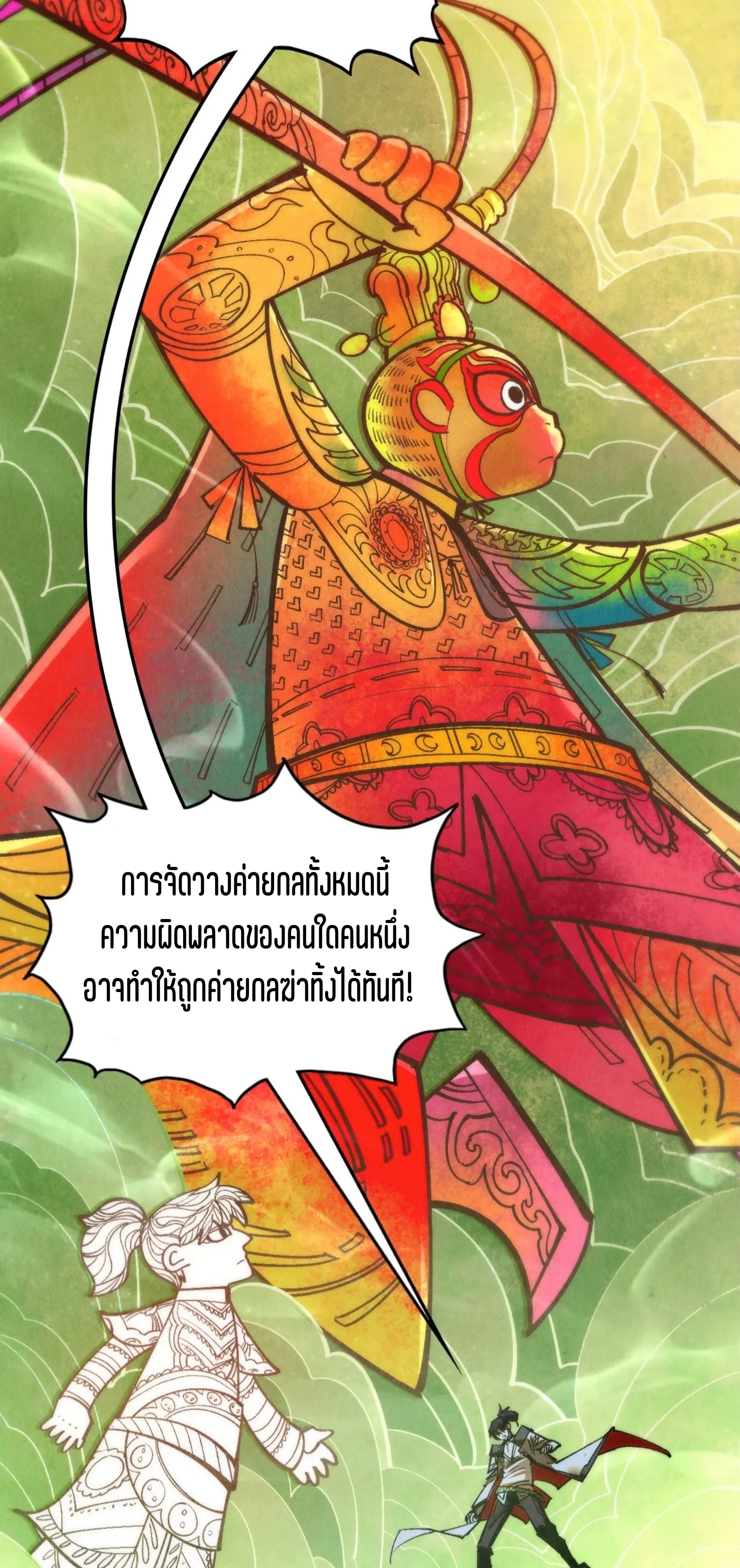 มหาเทพนิรันดร์กาล ตอนที่ 275 หน้า 60