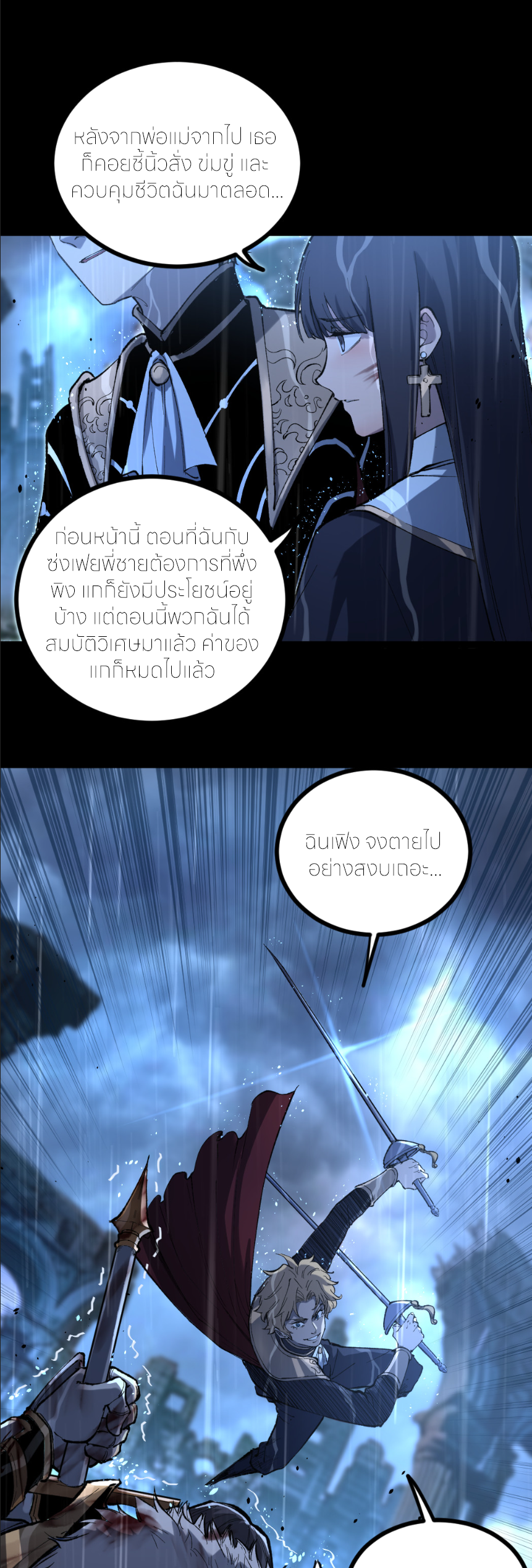 ราชานักฆ่าแห่งโลกเสมือน🗡️ ตอนที่ 1 หน้า 7