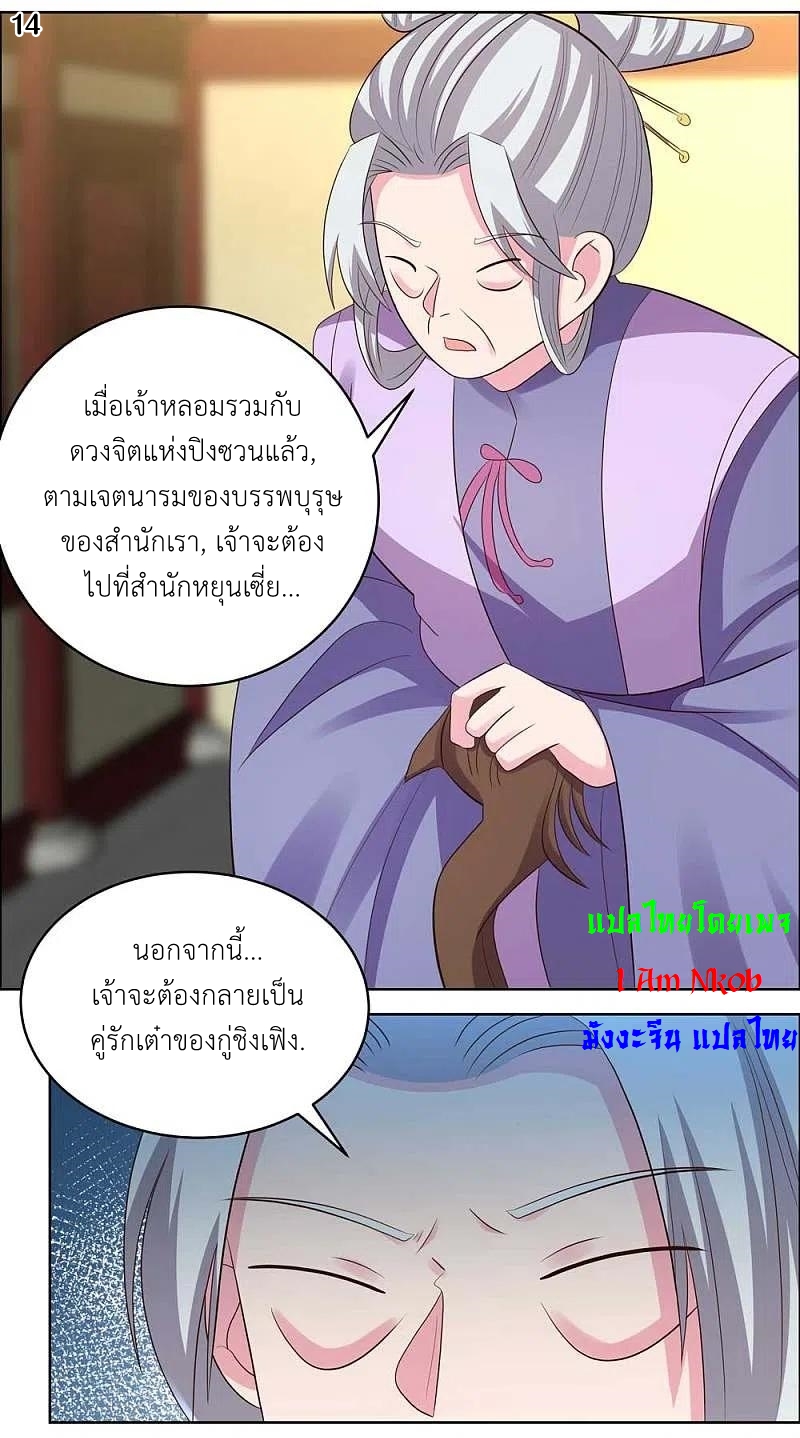 Above All Gods เทพยุทธเหนือเทวะ ตอนที่ 202 หน้า 15