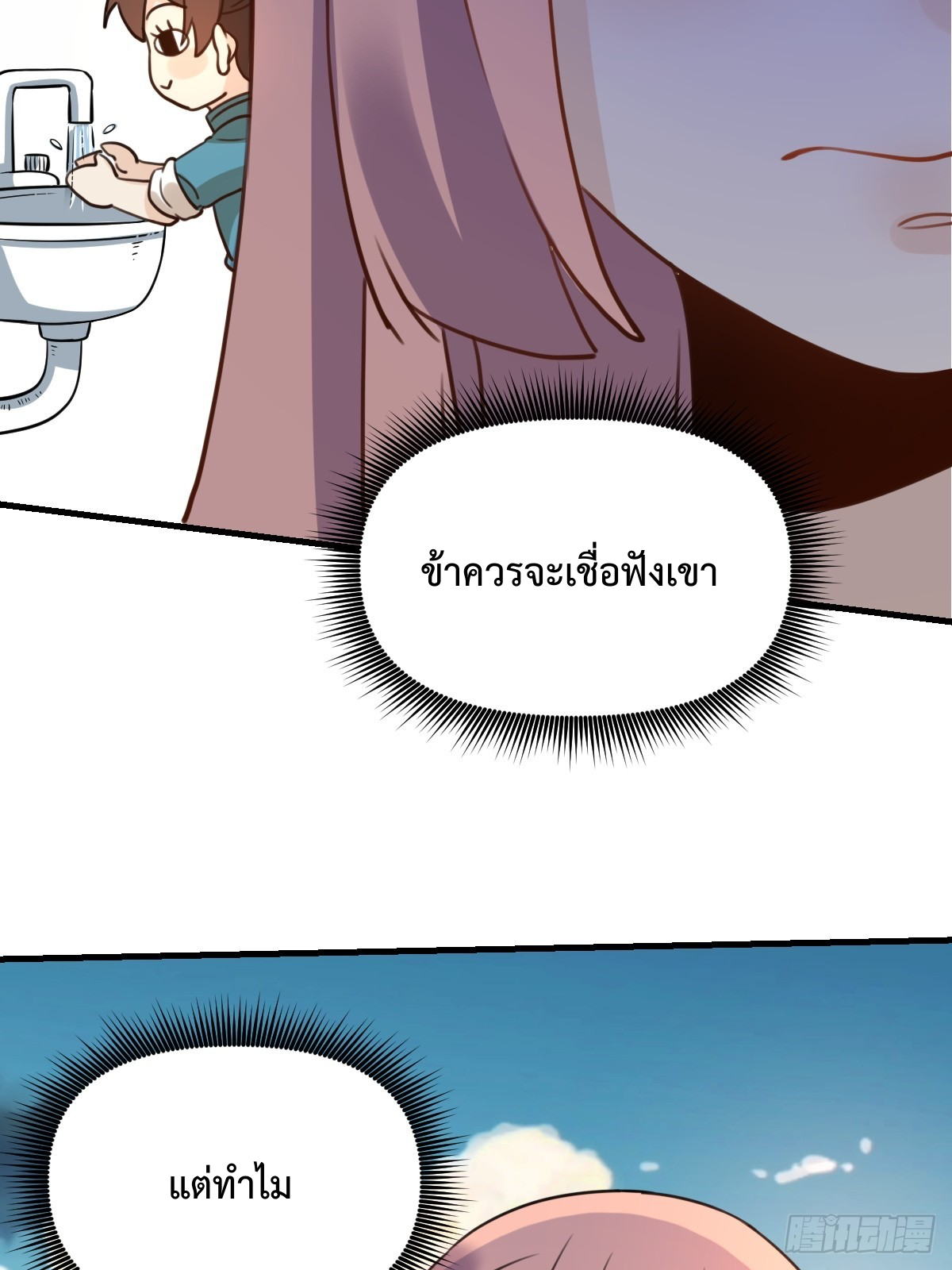 กลายเป็นว่าข้าคือจอมยุทธ์ผู้ยิ่งใหญ่ ตอนที่ 155 หน้า 66