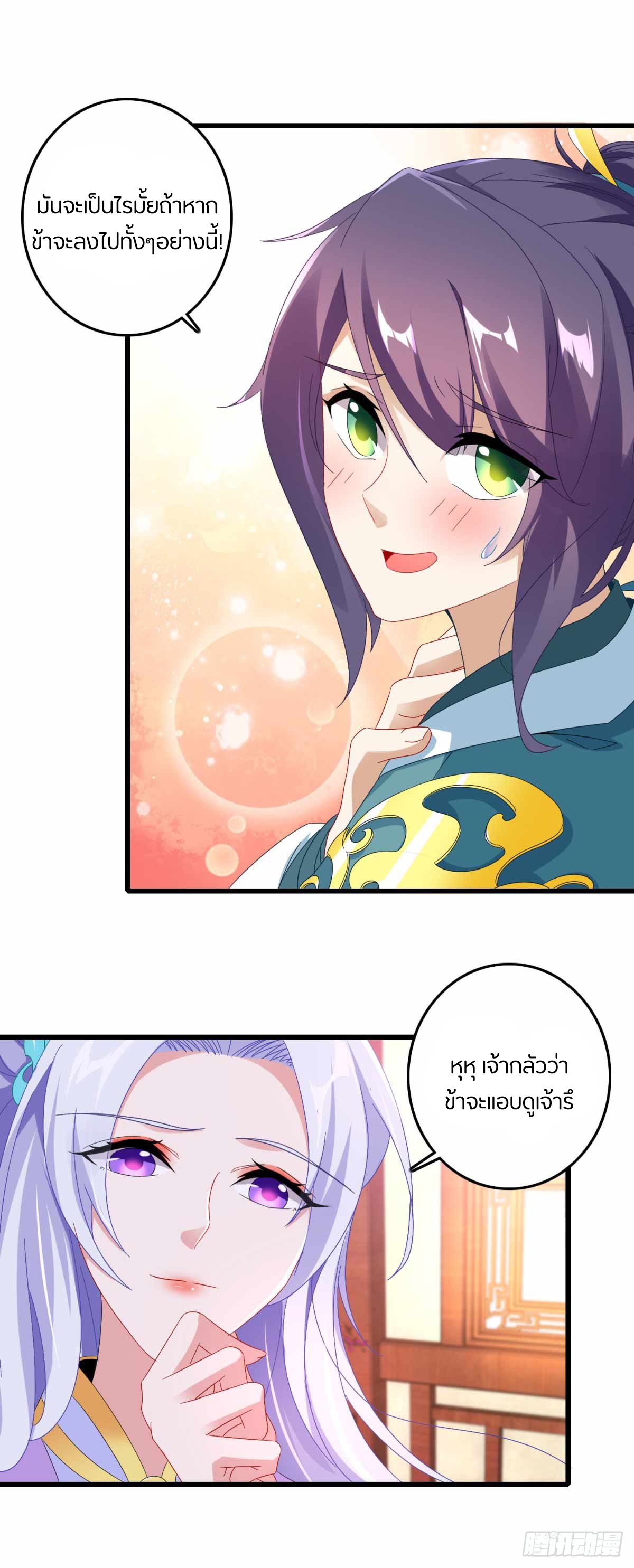 จักรพรรดิวิญญาณศักดิ์สิทธิ์ (ทันจีน) ตอนที่ 11 หน้า 7