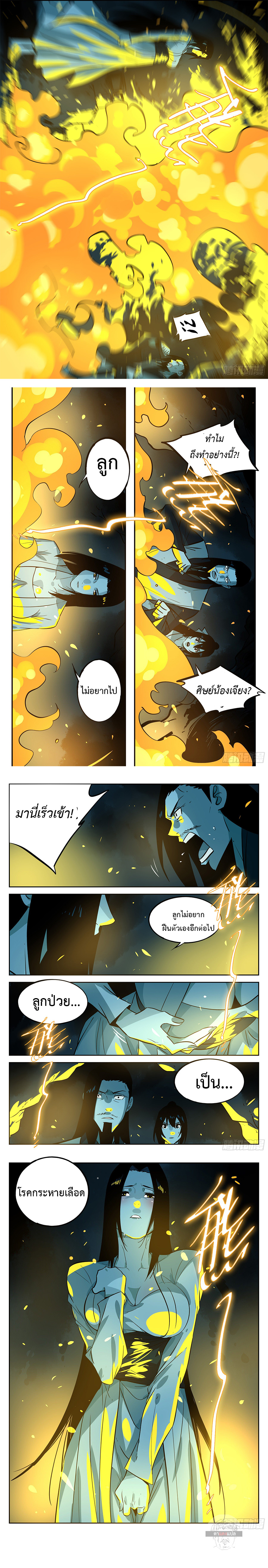 Jianghu เจียงหู่ ทะเลสาบซอมบี้ ตอนที่ 49 หน้า 2
