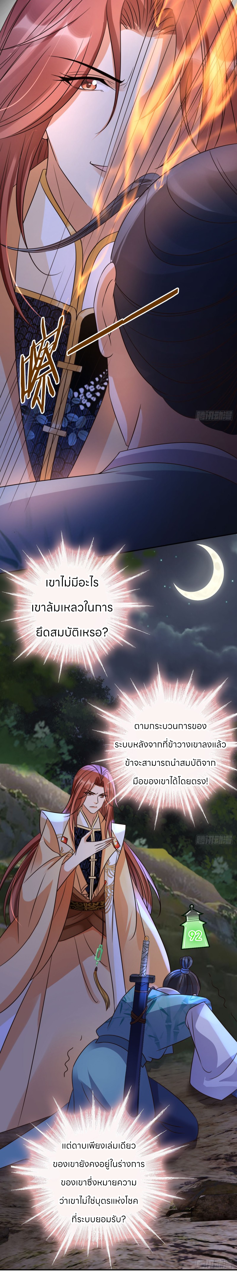 ระบบแย่งชิงโชคลาภ ตอนที่ 31 หน้า 3