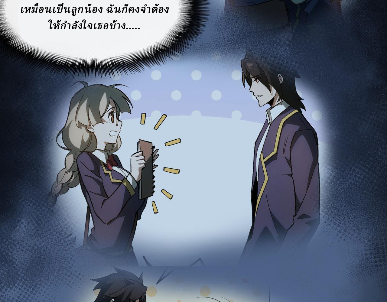 I created an Urban Legend ตอนที่ 44 หน้า 106