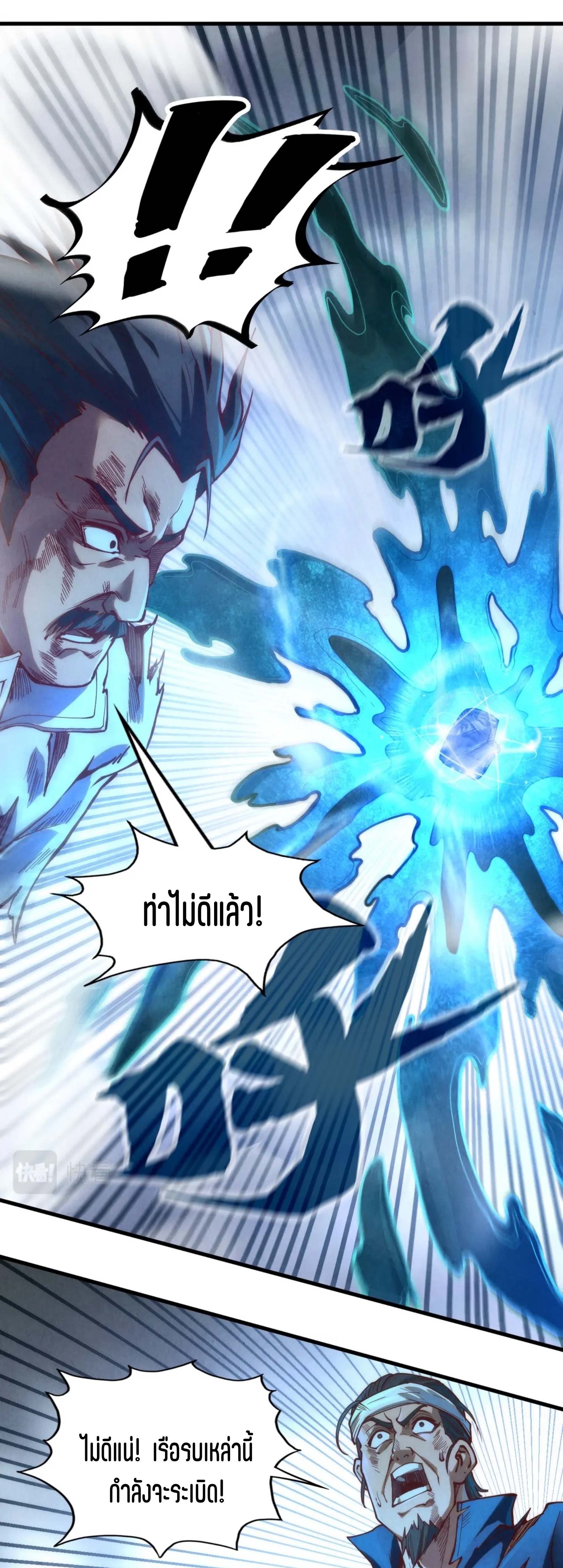 มหาเทพนิรันดร์กาล ตอนที่ 71 หน้า 34