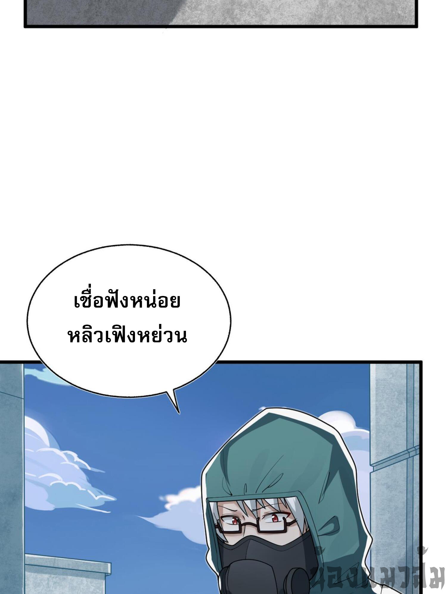 ผมถูกเปลี่ยนให้กลายเป็นดิน ตอนที่ 10 หน้า 20