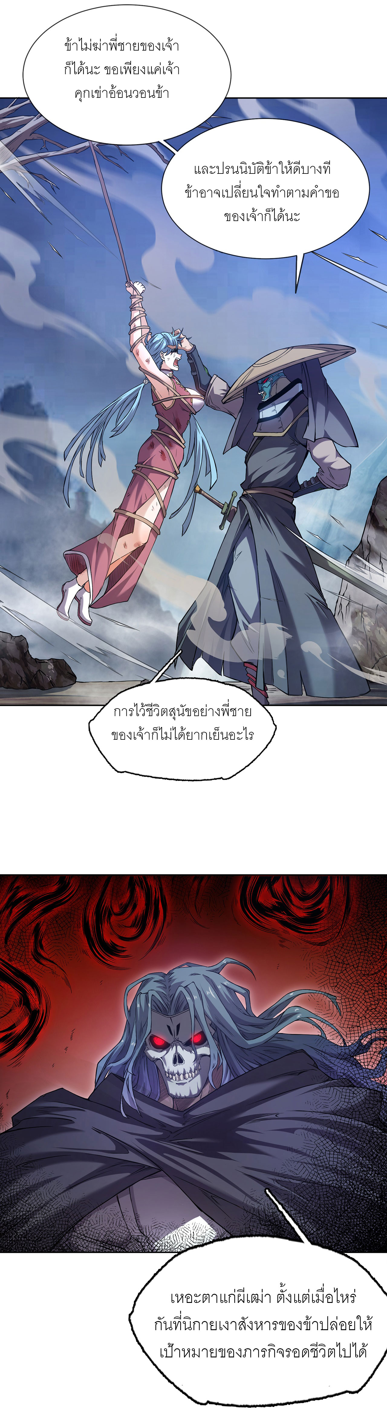 จักรพรรดิดาบ ผู้พิชิตฟ้าทะลายสวรรค์ ตอนที่ 7 หน้า 7