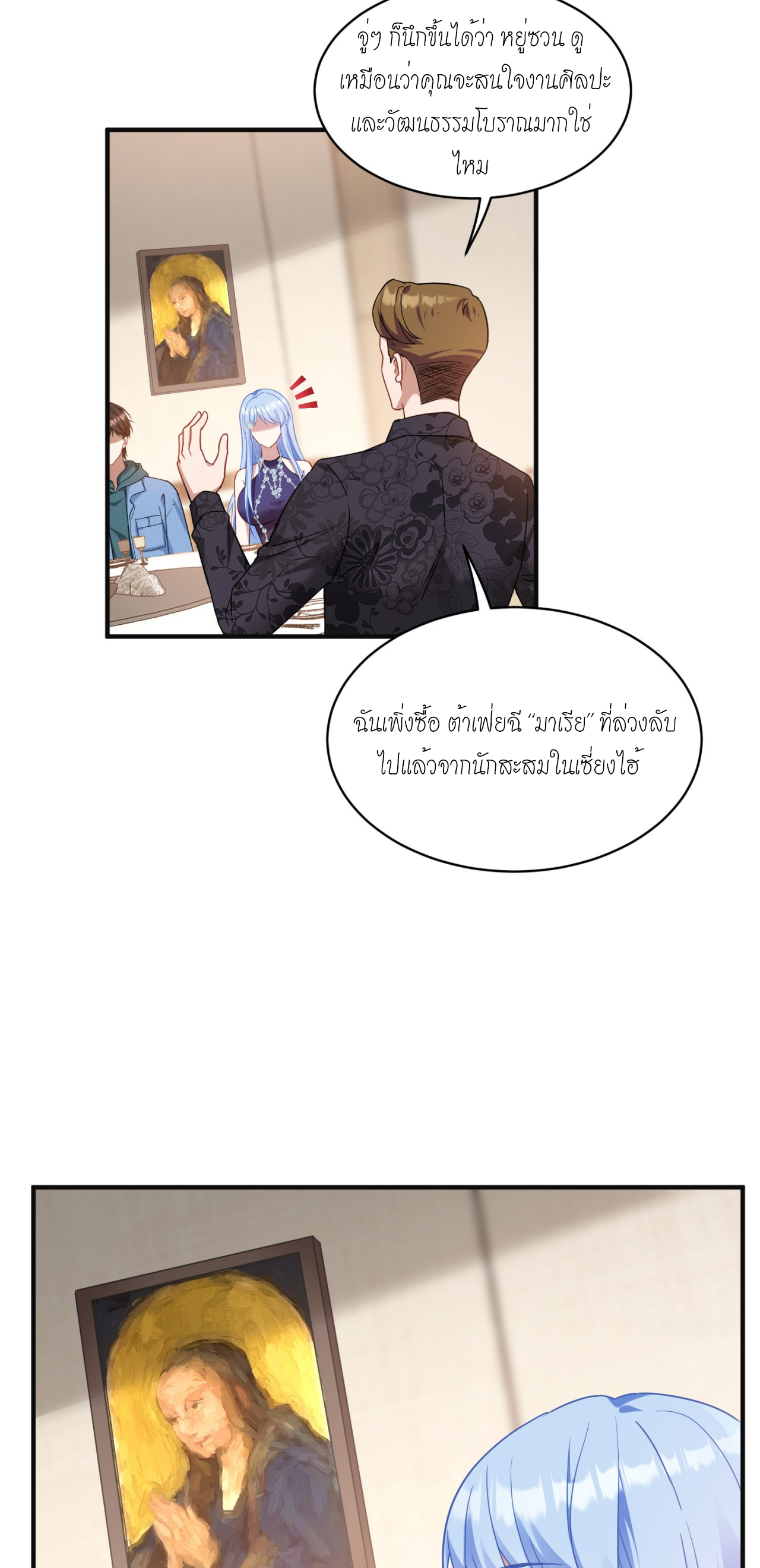 ผมไปเกาะสาวสวยกิน, แต่ตอนนี้ฉันเป็นคนร่ำรวยแล้ว~ ตอนที่ 7 หน้า 15