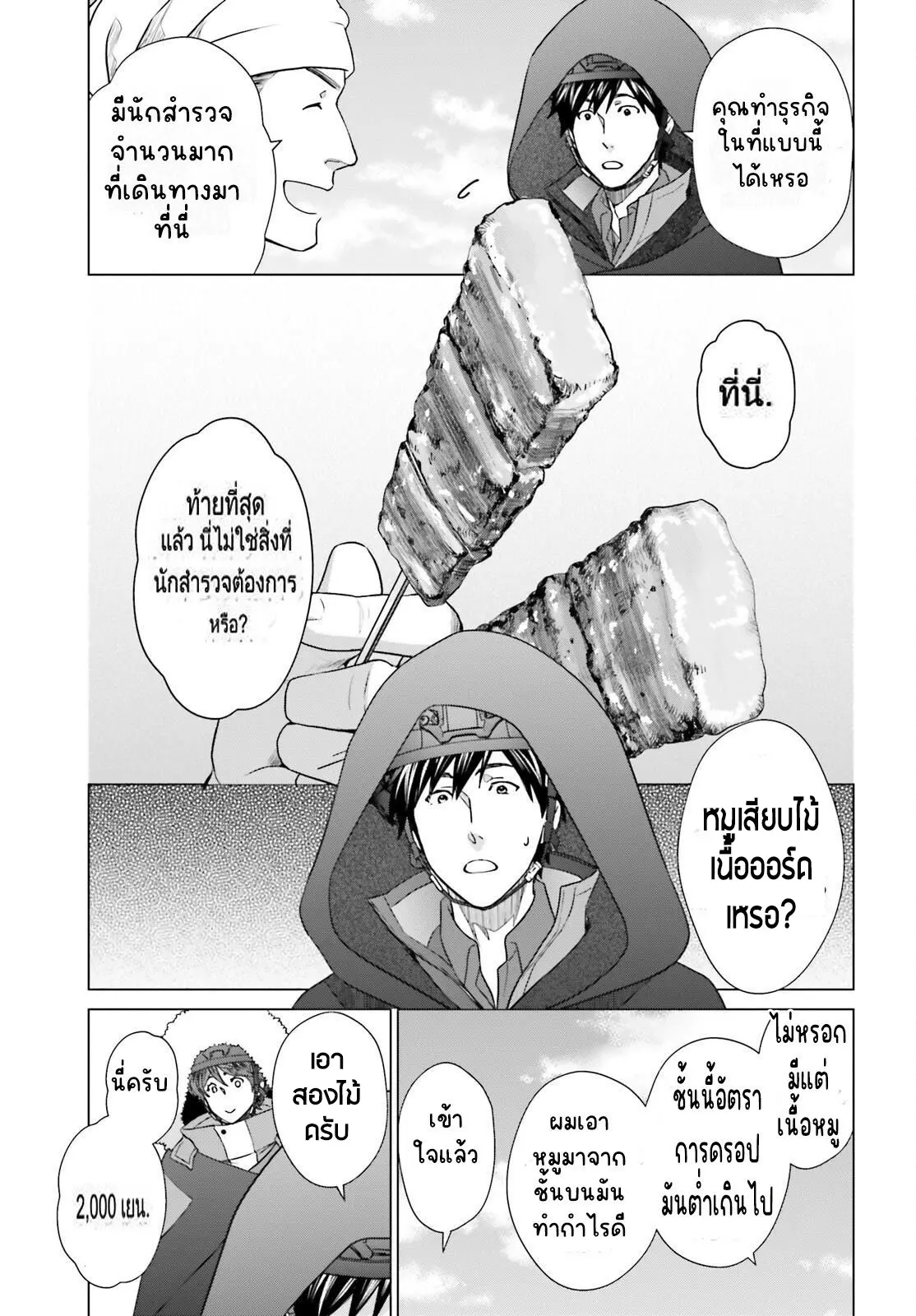 ทาสบริษัทที่กลายเป็นอันดับ1ของโลก ตอนที่ 29 หน้า 11