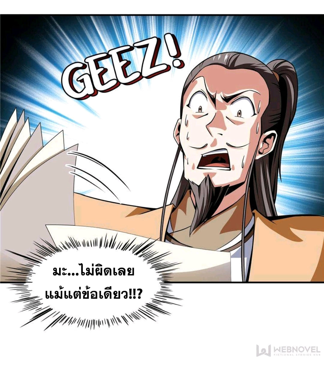 Library Of Heaven's Path ตอนที่ 57 หน้า 30