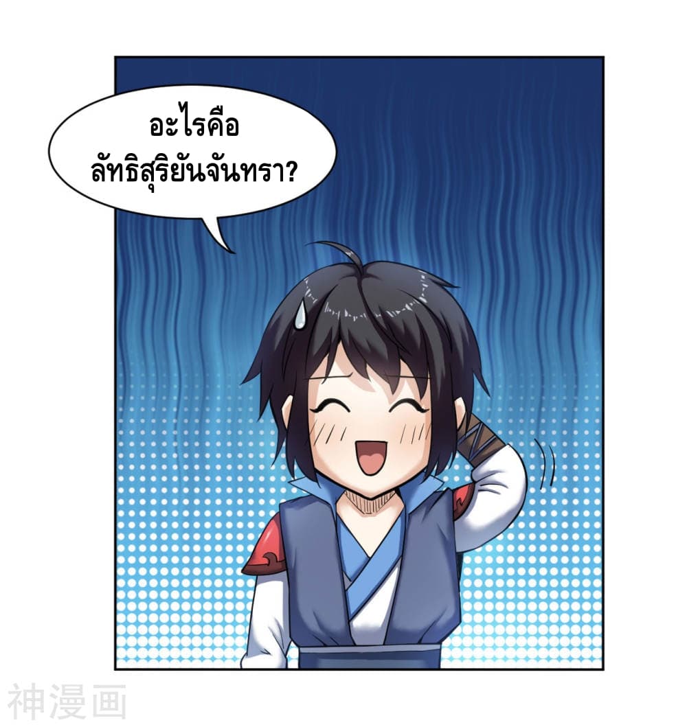 Martial Emperor ตอนที่ 6 หน้า 2
