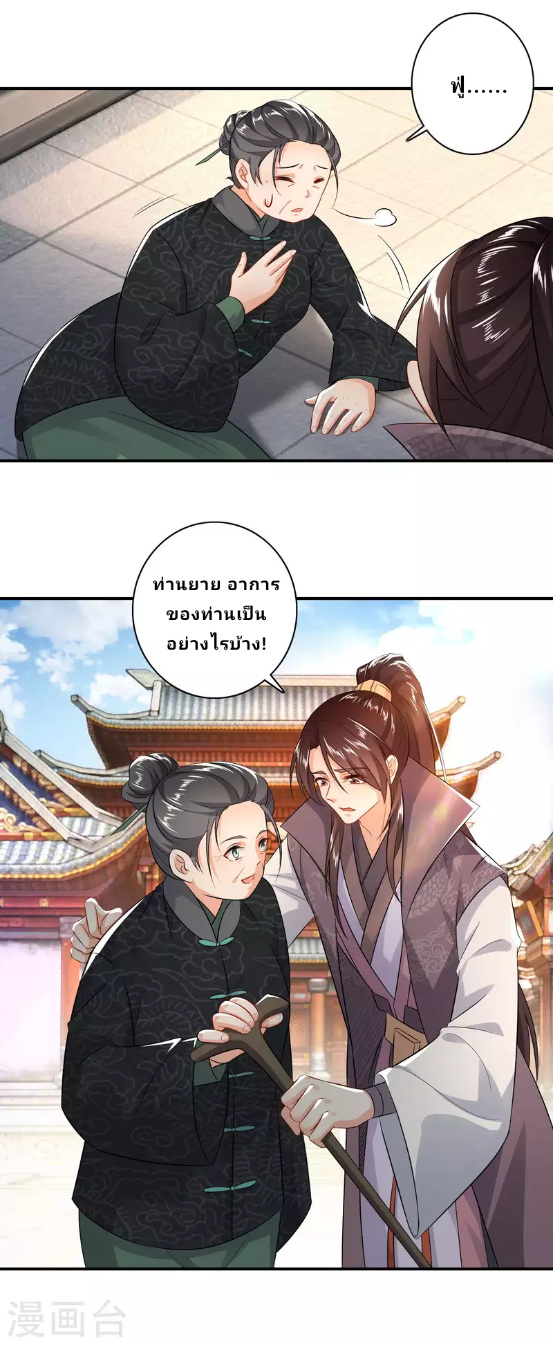 The ultimate crazy son-in-law—สุดยอดลูกเขยสุดบ้าที่แข็งแกร่งที่สุด ตอนที่ 6 หน้า 14