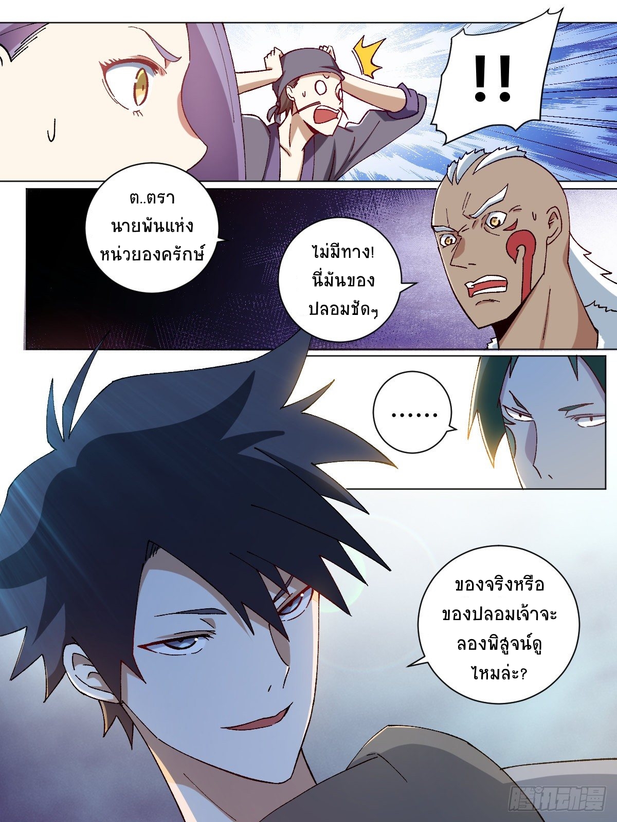 I‘m a godfather in another world ฉันคือหัวหน้าแก๊งในต่างโลก ตอนที่ 12 หน้า 6