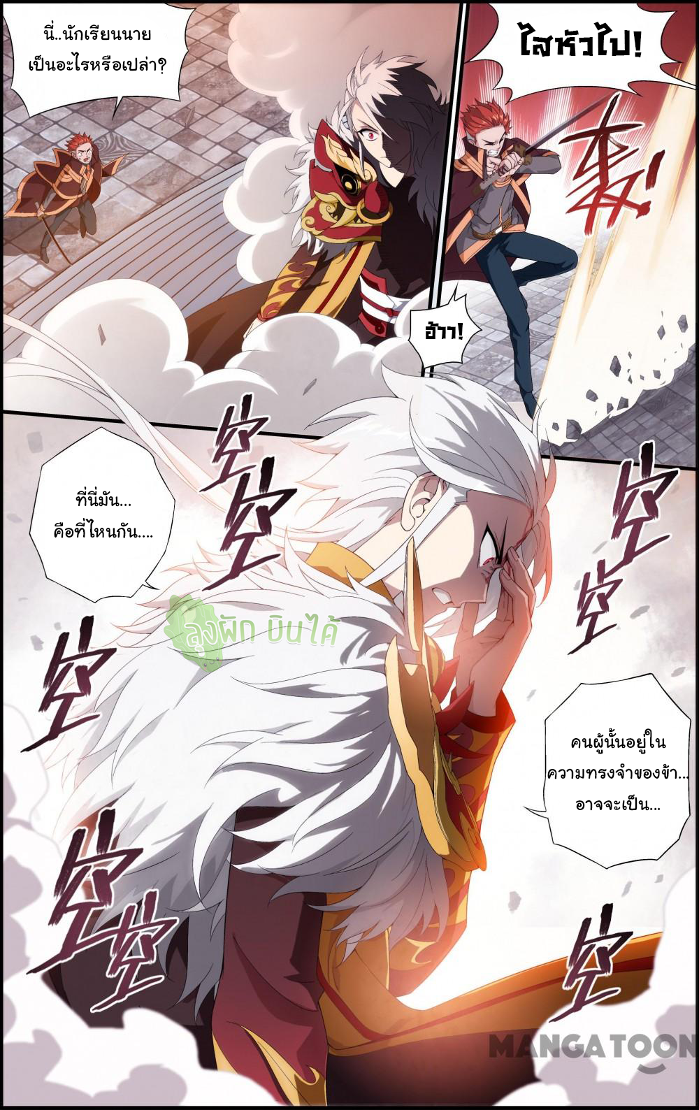 The hero ตอนที่ 12 หน้า 9